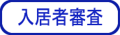 ロコスト不動産 広島 賃貸